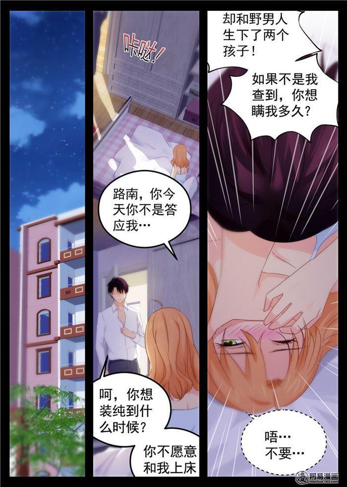 《金牌甜妻》第86话 老公……？ 第8页