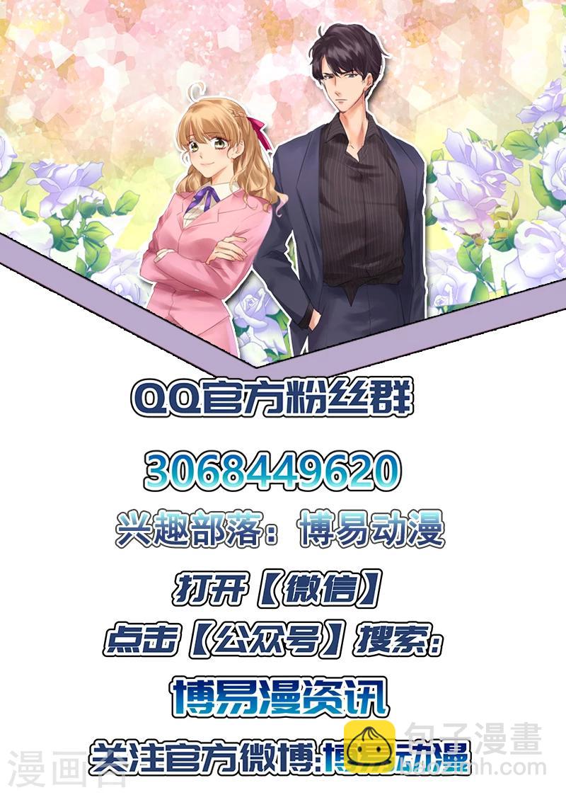 《金牌甜妻》第86话 老公……？ 第9页