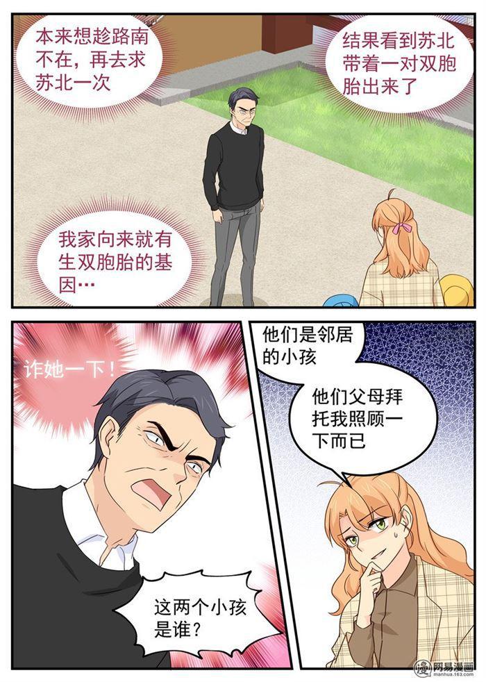 《金牌甜妻》第91话 内心的想法 第1页