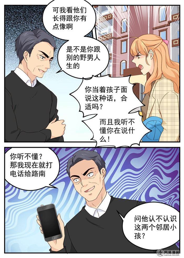 《金牌甜妻》第91话 内心的想法 第2页