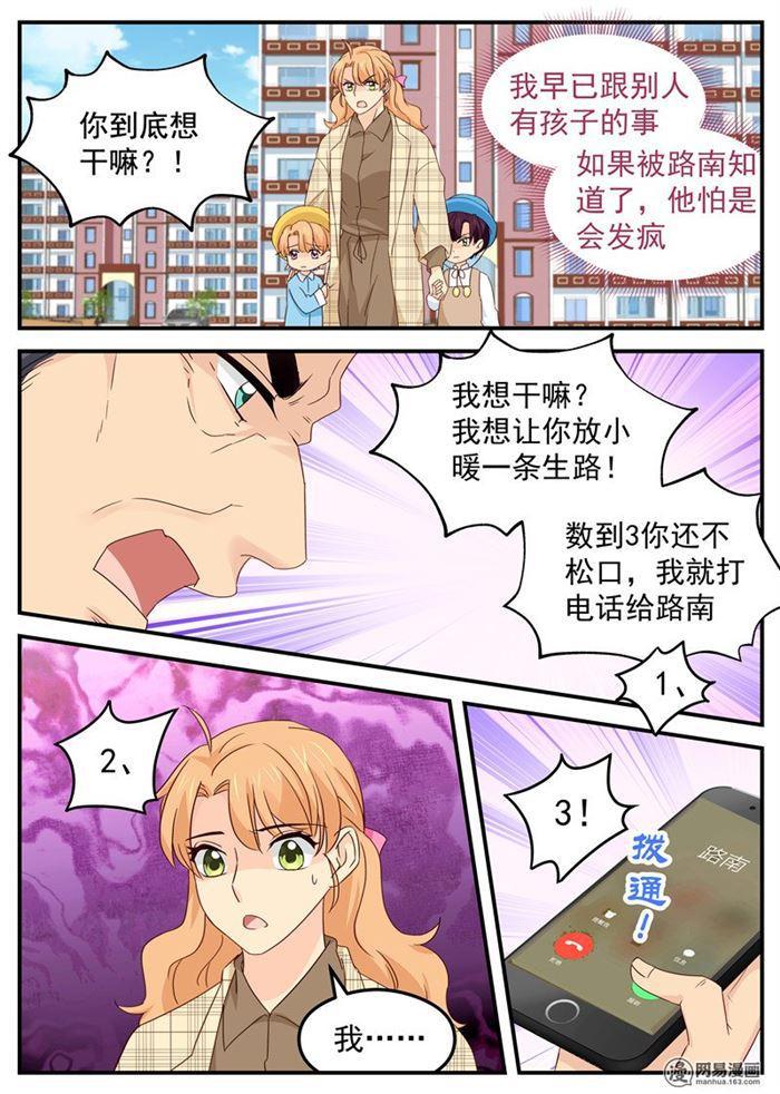 《金牌甜妻》第91话 内心的想法 第3页