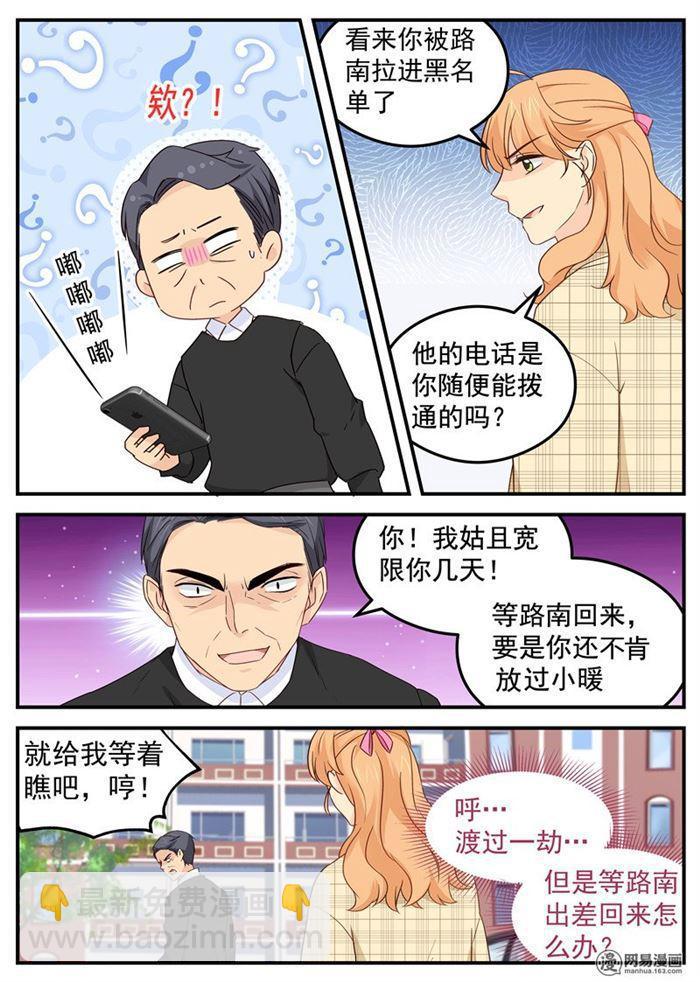 《金牌甜妻》第91话 内心的想法 第4页