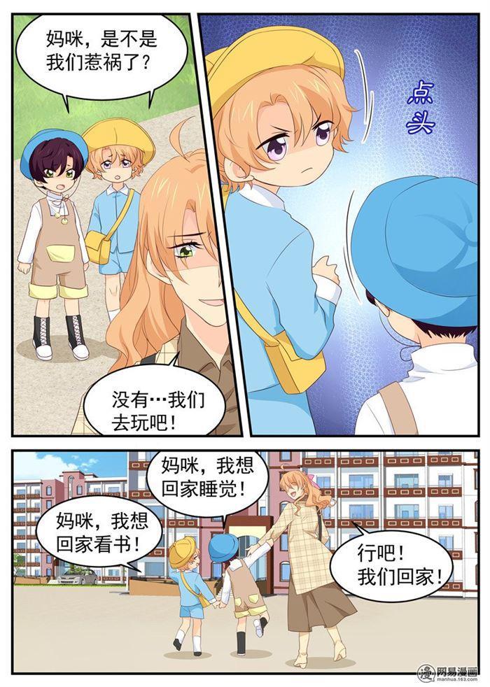 《金牌甜妻》第91话 内心的想法 第5页