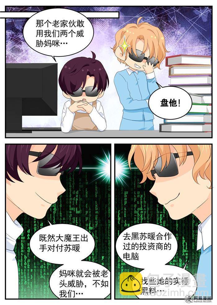 《金牌甜妻》第91话 内心的想法 第6页