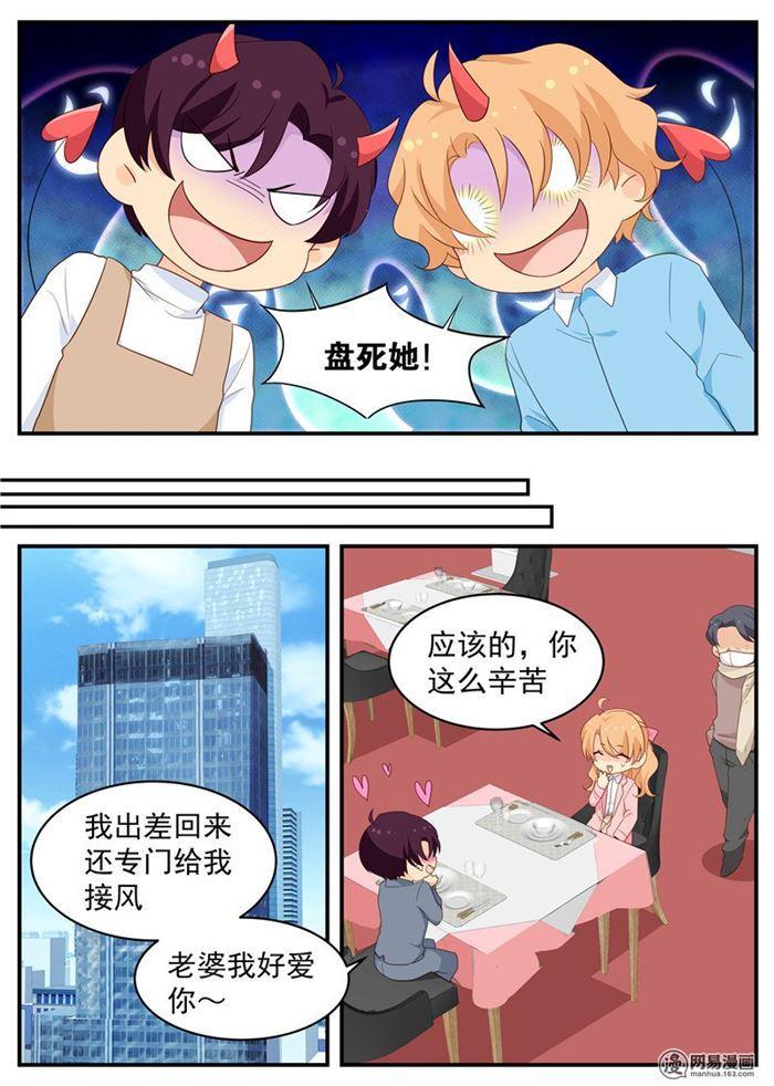 《金牌甜妻》第91话 内心的想法 第7页