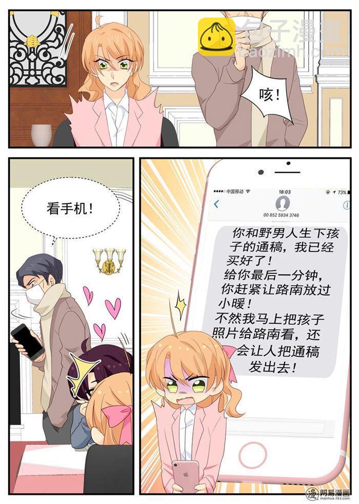 《金牌甜妻》第91话 内心的想法 第8页