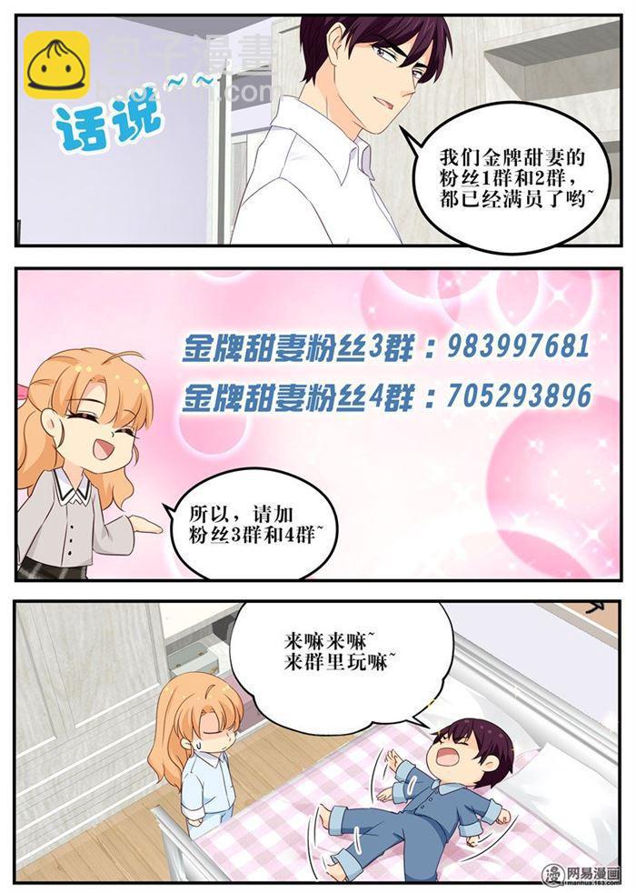 《金牌甜妻》第91话 内心的想法 第9页