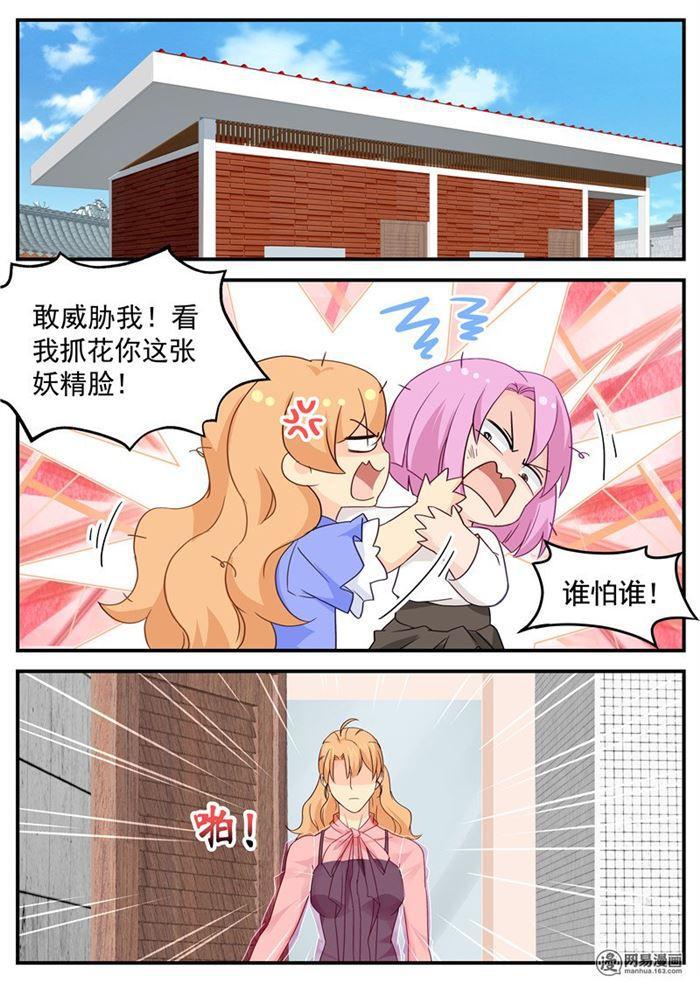 《金牌甜妻》第89话 给你跪了行吗 第1页