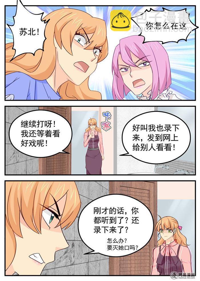 《金牌甜妻》第89话 给你跪了行吗 第2页