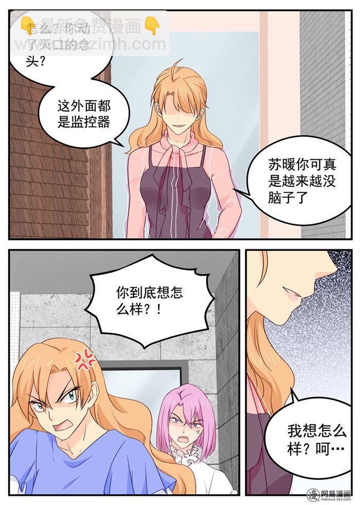 《金牌甜妻》第89话 给你跪了行吗 第3页