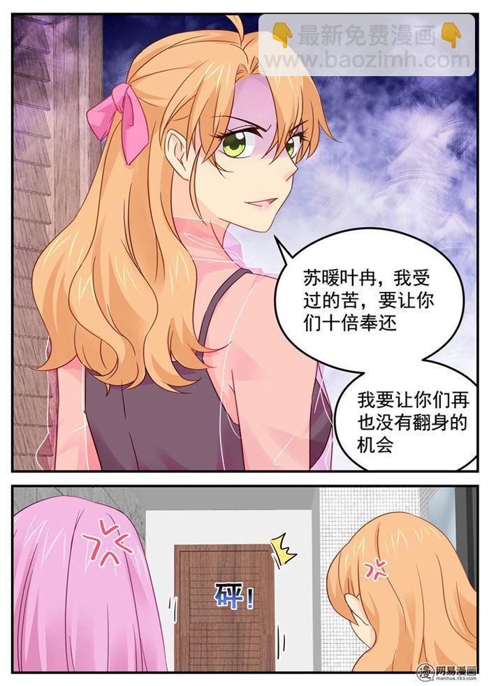 《金牌甜妻》第89话 给你跪了行吗 第4页