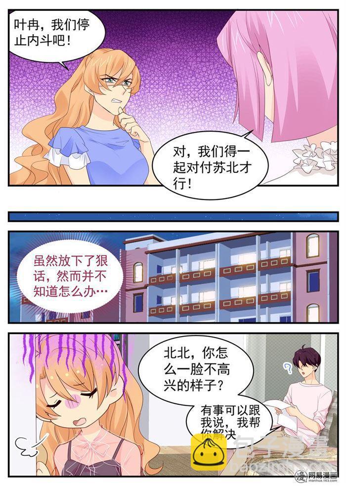 《金牌甜妻》第89话 给你跪了行吗 第5页