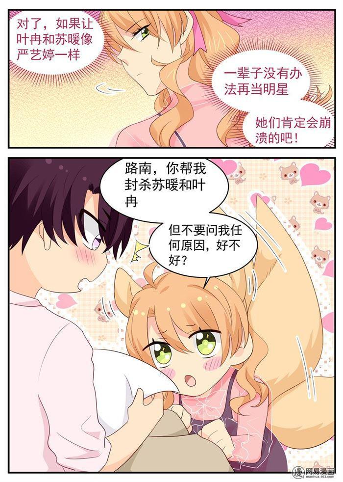 《金牌甜妻》第89话 给你跪了行吗 第6页