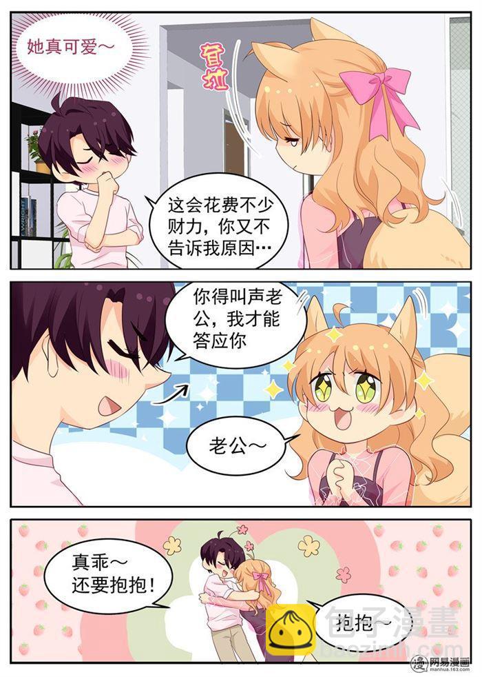 《金牌甜妻》第89话 给你跪了行吗 第7页
