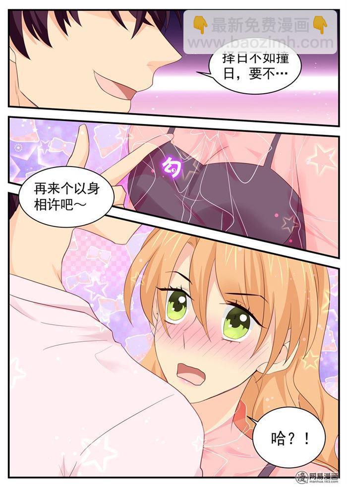 《金牌甜妻》第89话 给你跪了行吗 第8页