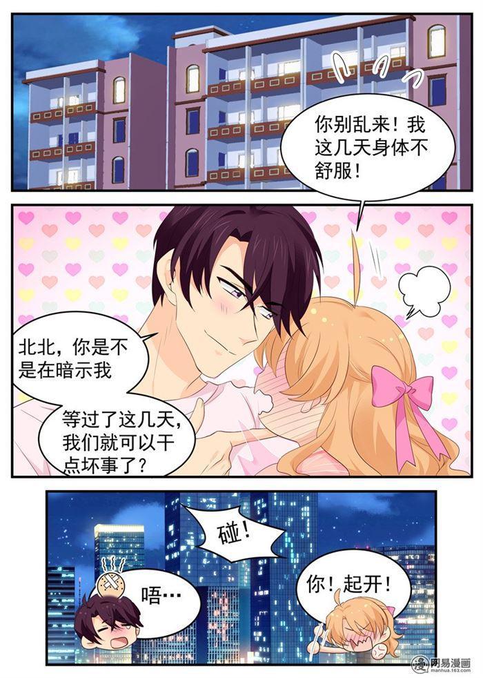 《金牌甜妻》第90话 威胁？盘她！ 第1页