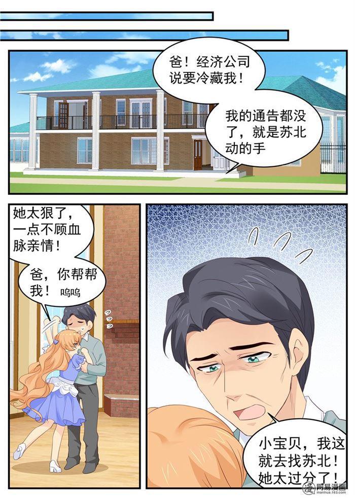 《金牌甜妻》第90话 威胁？盘她！ 第2页