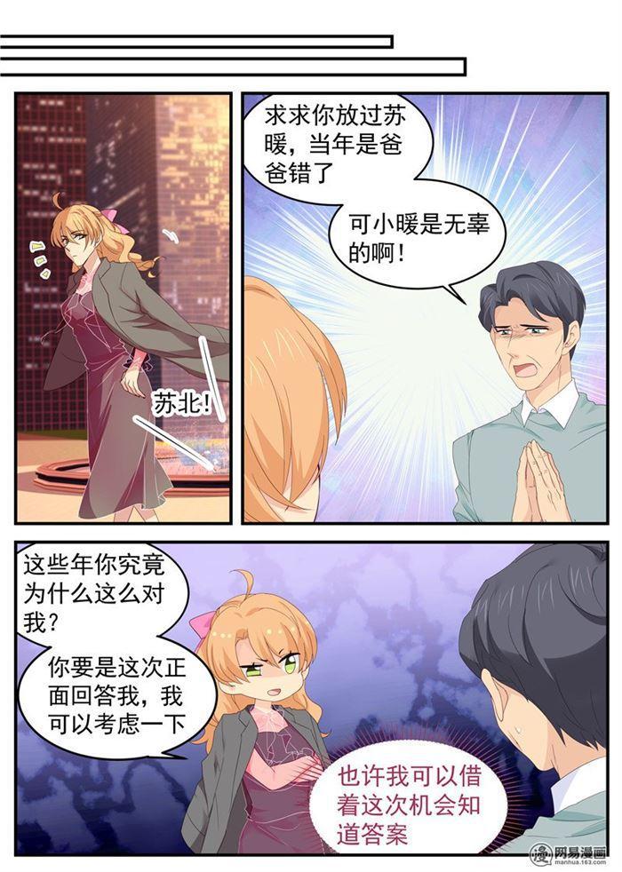 《金牌甜妻》第90话 威胁？盘她！ 第3页