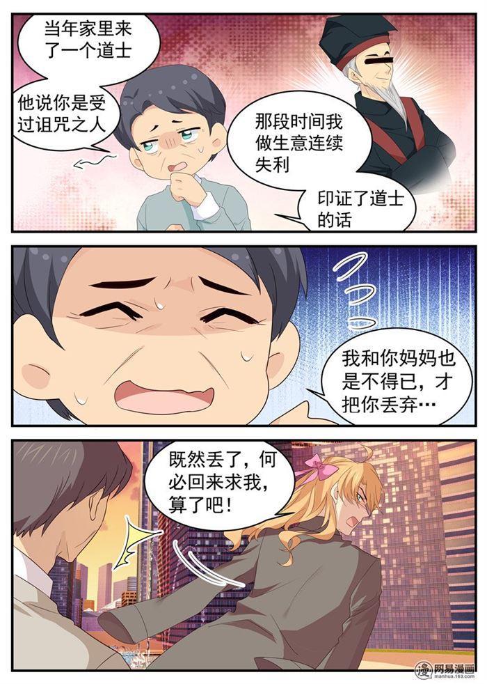 《金牌甜妻》第90话 威胁？盘她！ 第4页