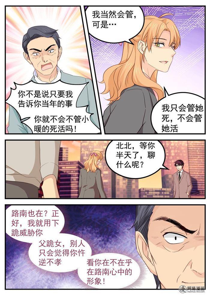 《金牌甜妻》第90话 威胁？盘她！ 第5页