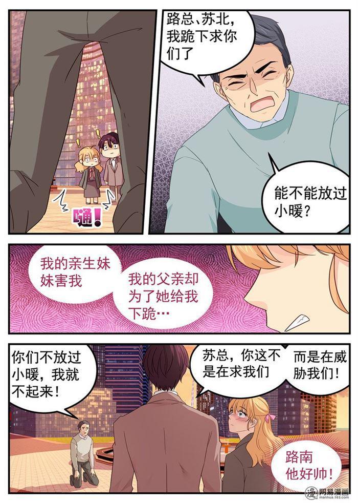 《金牌甜妻》第90话 威胁？盘她！ 第6页