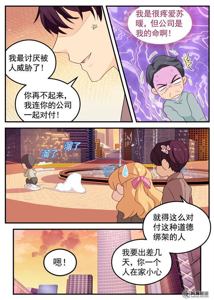 《金牌甜妻》第90话 威胁？盘她！ 第7页