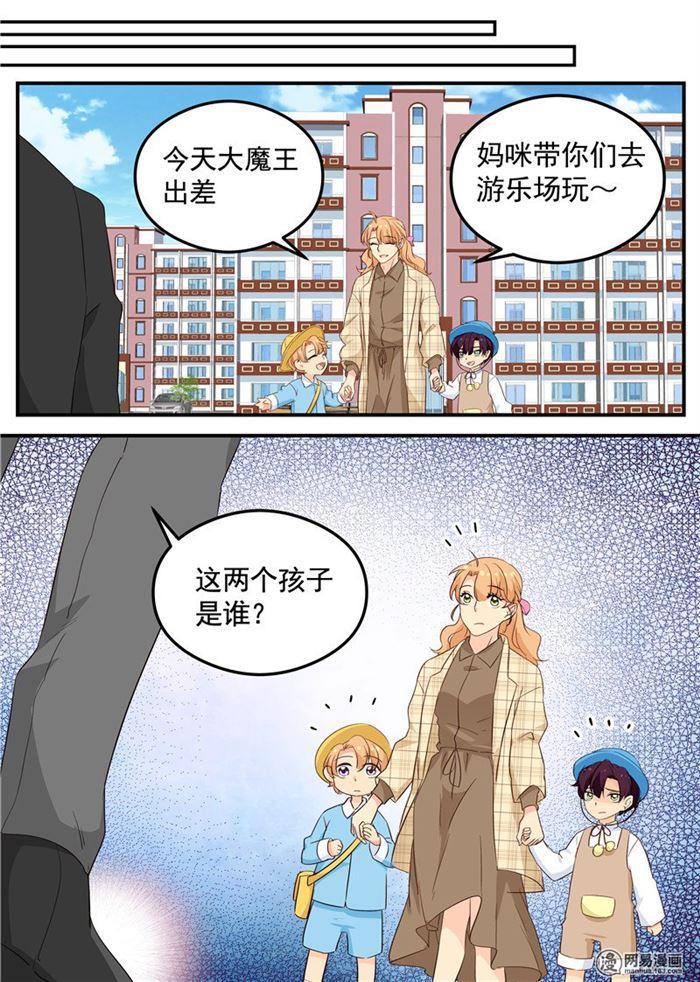 《金牌甜妻》第90话 威胁？盘她！ 第8页