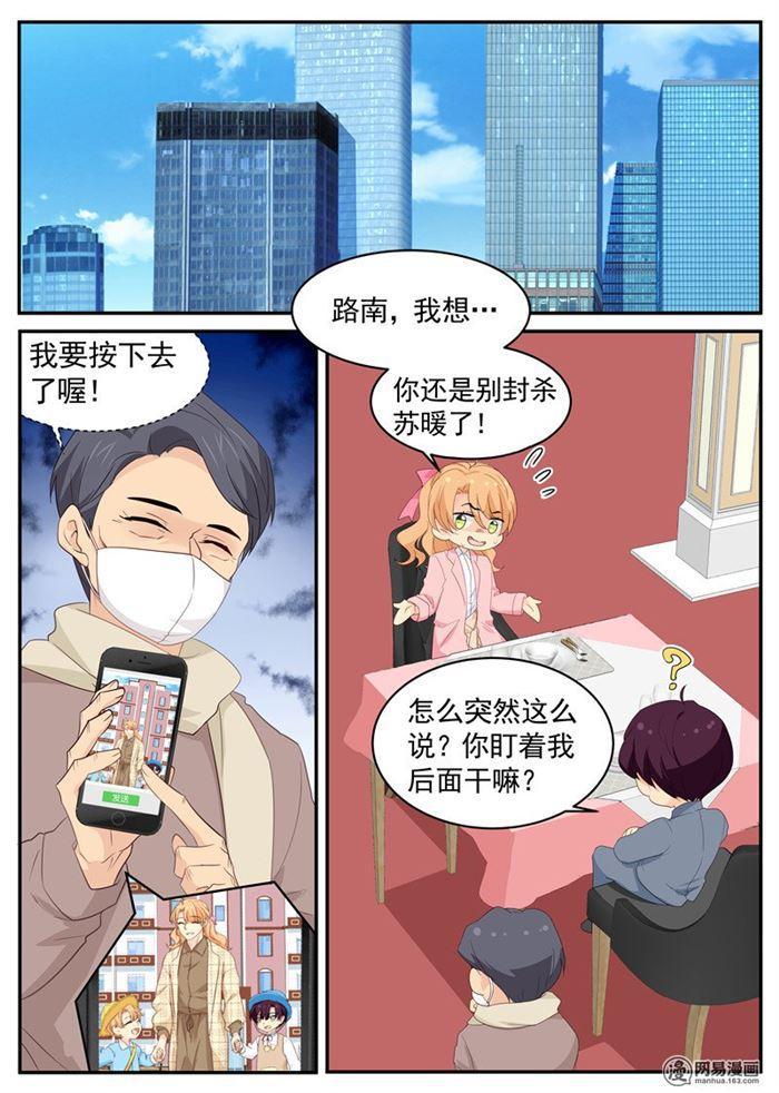 《金牌甜妻》第92话 你这个混球 第1页