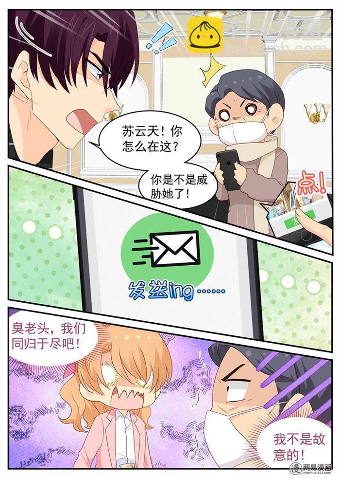 《金牌甜妻》第92话 你这个混球 第2页