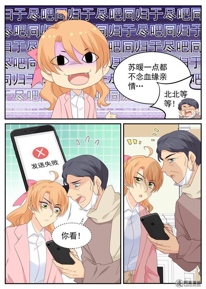 《金牌甜妻》第92话 你这个混球 第3页