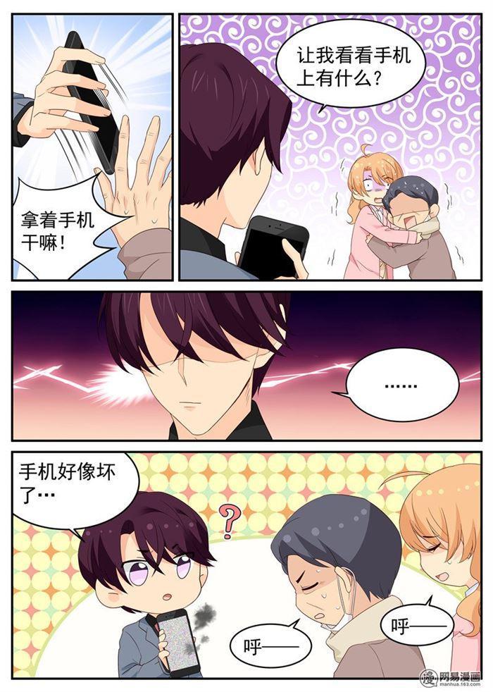 《金牌甜妻》第92话 你这个混球 第4页