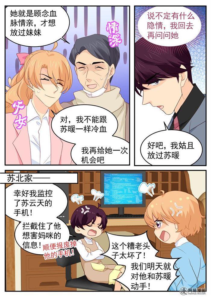 《金牌甜妻》第92话 你这个混球 第5页