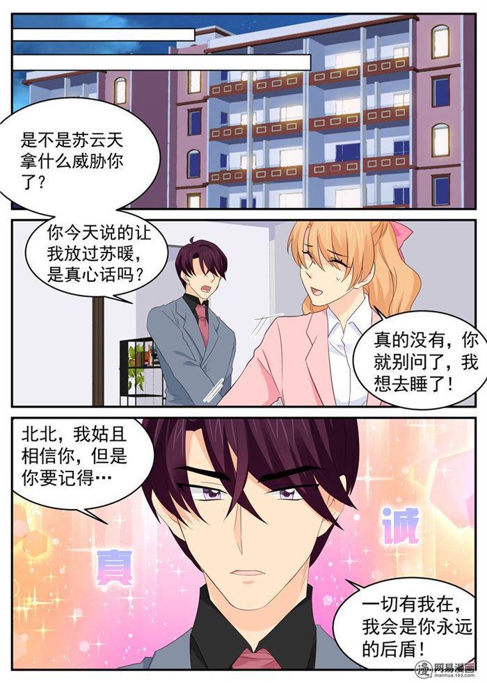 《金牌甜妻》第92话 你这个混球 第6页