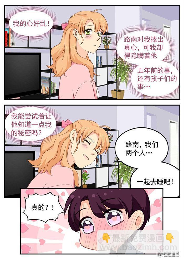 《金牌甜妻》第92话 你这个混球 第7页