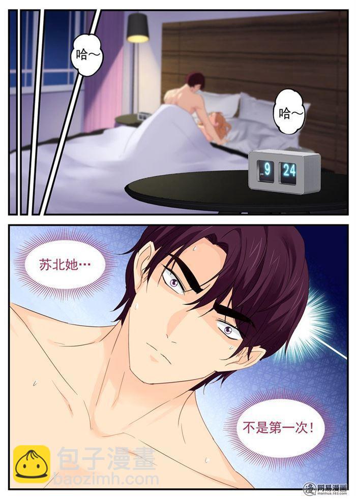 《金牌甜妻》第92话 你这个混球 第8页