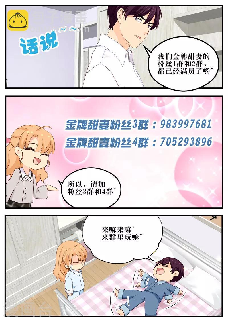 《金牌甜妻》第92话 你这个混球 第9页