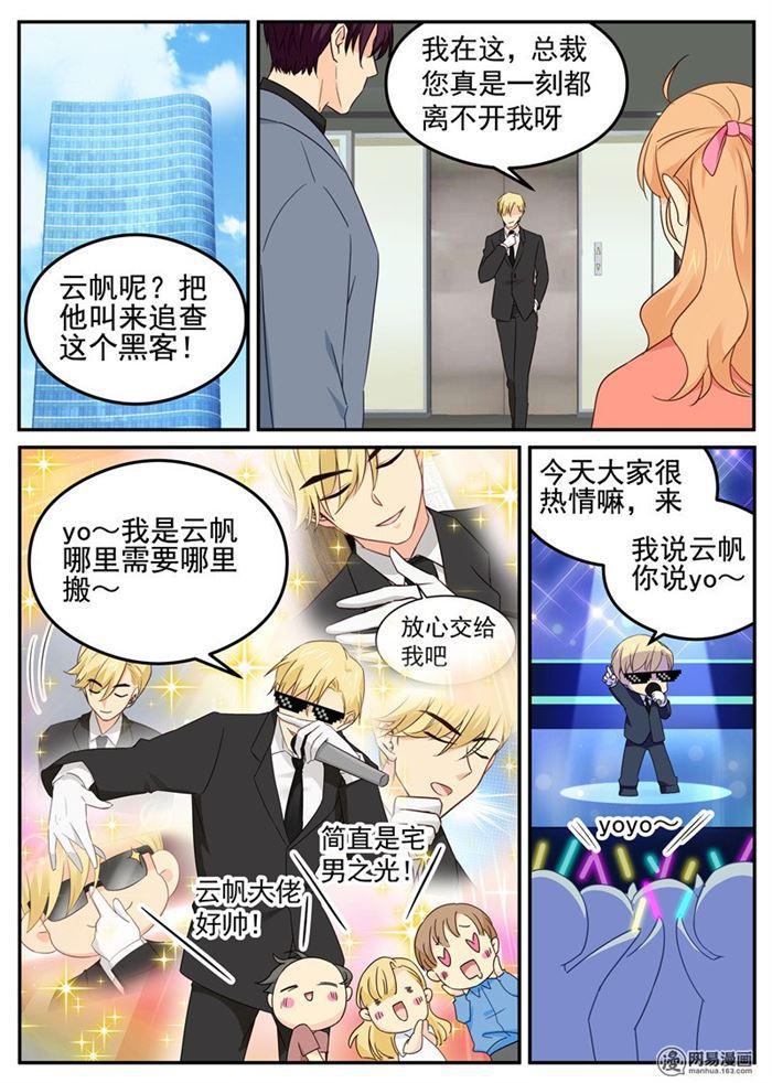 《金牌甜妻》第96话 师徒对决 第1页