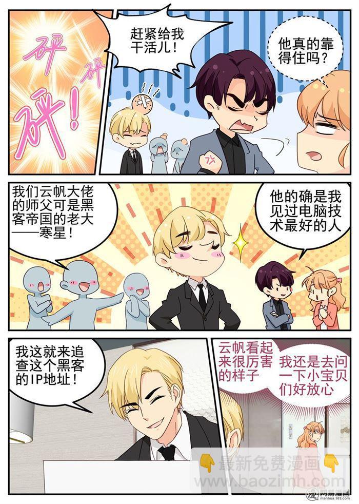 《金牌甜妻》第96话 师徒对决 第2页
