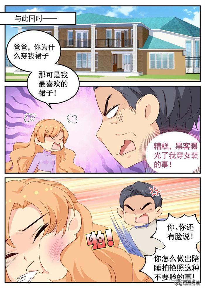《金牌甜妻》第96话 师徒对决 第3页