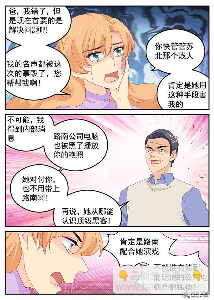 《金牌甜妻》第96话 师徒对决 第4页