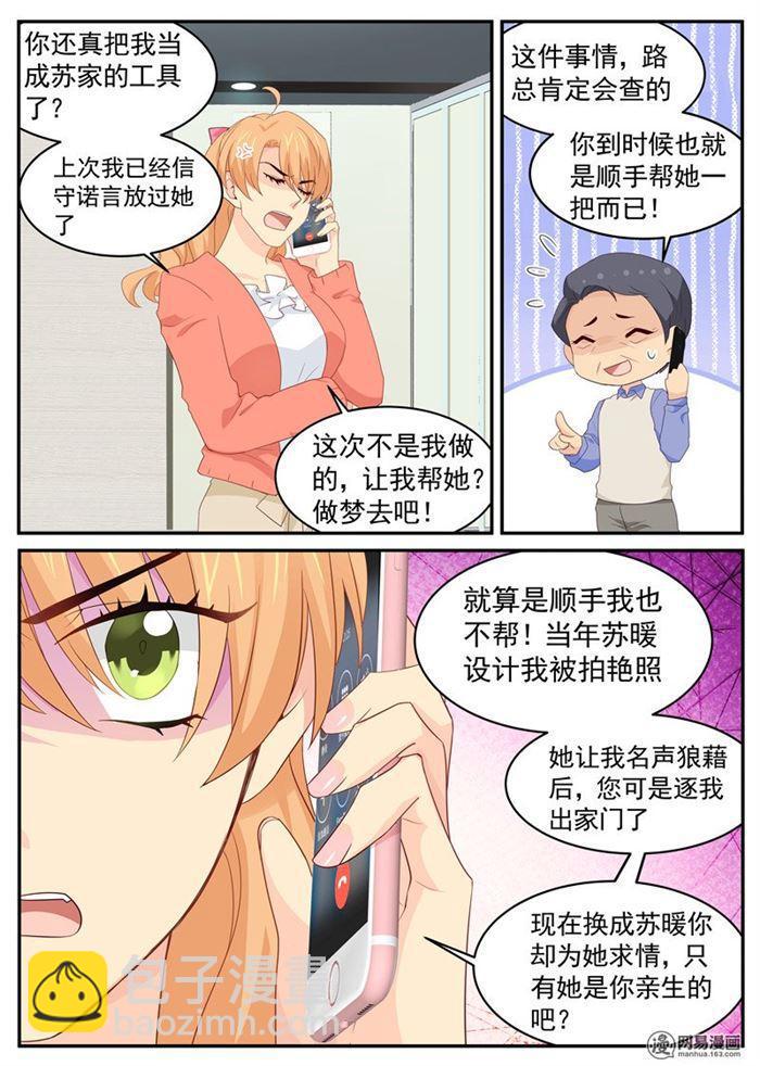 《金牌甜妻》第96话 师徒对决 第7页