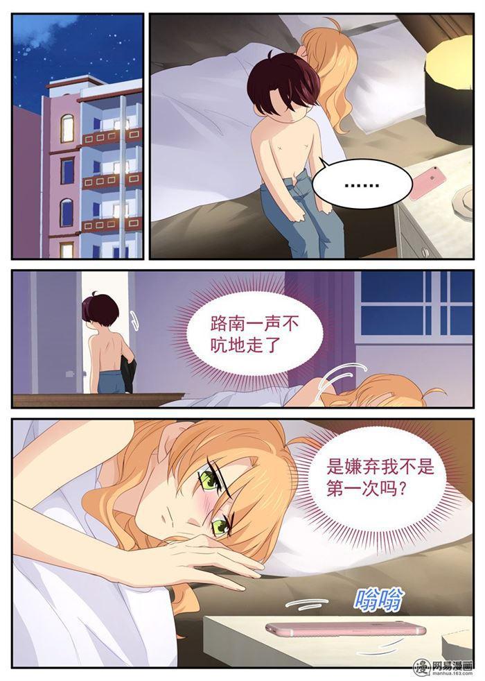 《金牌甜妻》第93话 绝世好男人 第1页
