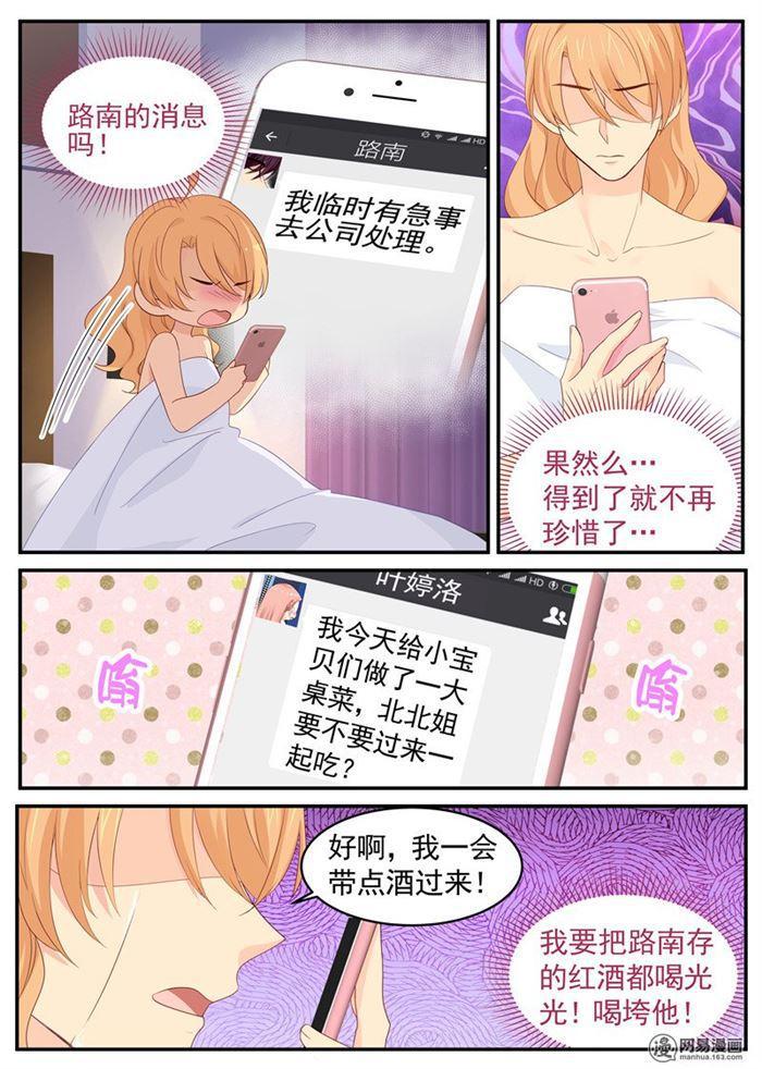 《金牌甜妻》第93话 绝世好男人 第2页