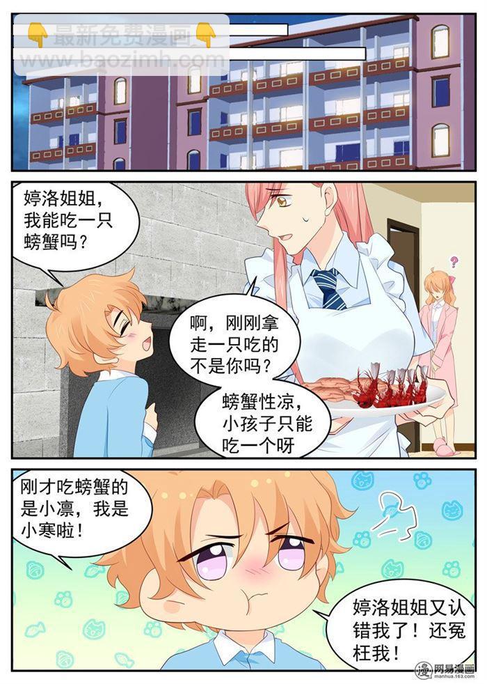 《金牌甜妻》第93话 绝世好男人 第3页