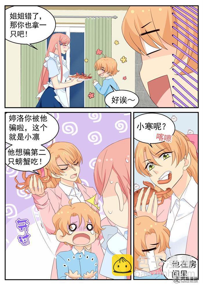 《金牌甜妻》第93话 绝世好男人 第4页