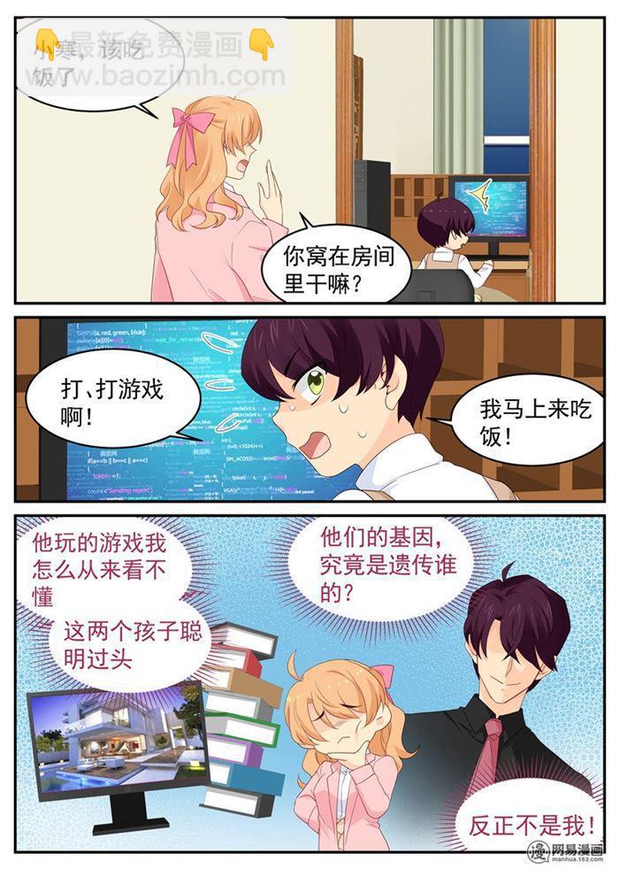《金牌甜妻》第93话 绝世好男人 第5页