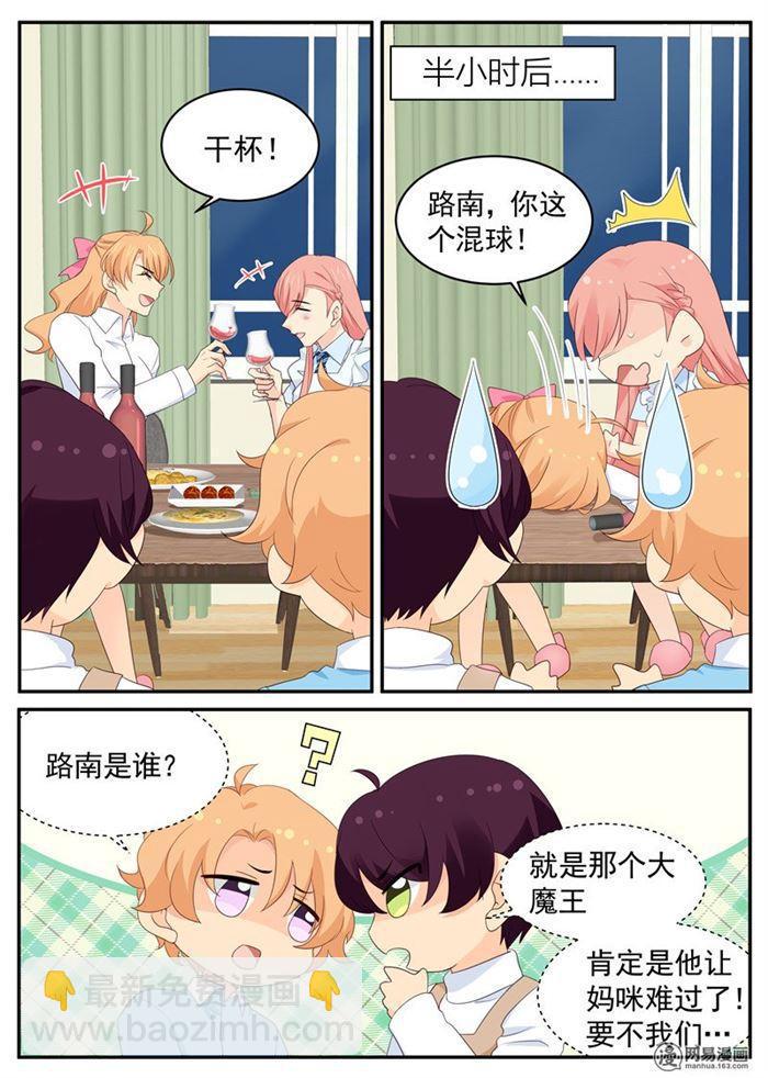 《金牌甜妻》第93话 绝世好男人 第6页