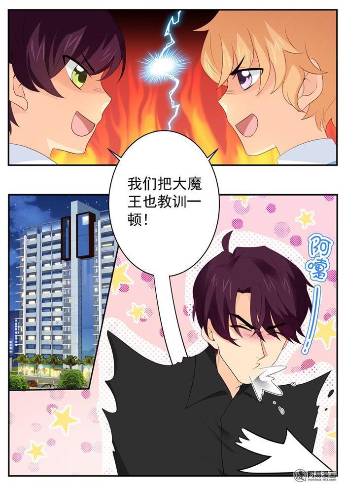 《金牌甜妻》第93话 绝世好男人 第7页