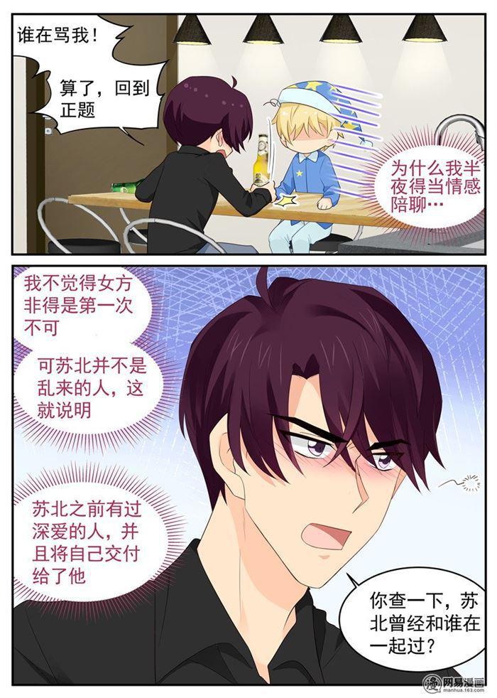 《金牌甜妻》第93话 绝世好男人 第8页