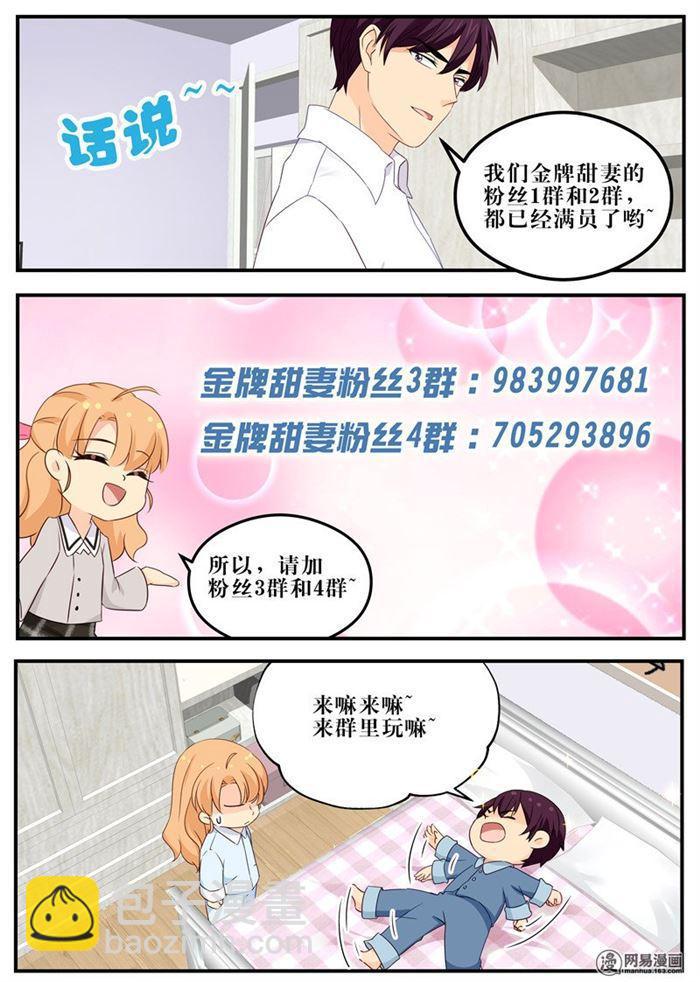 《金牌甜妻》第93话 绝世好男人 第9页
